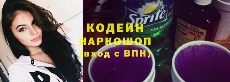 Codein Purple Drank  Зверево 